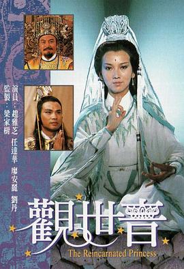 观世音1985第01集