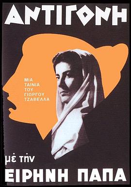 安提戈涅(大结局)