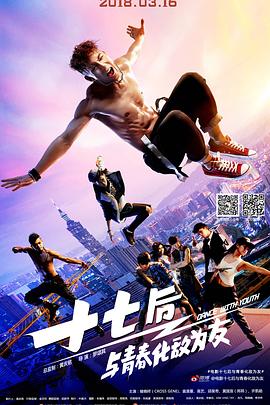 十七后 与青春化敌为友(大结局)