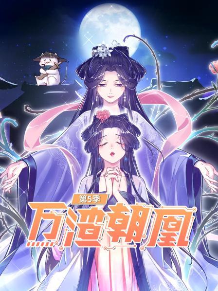 万渣朝凰第五季第07集