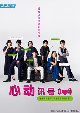 心动讯号第10集(大结局)