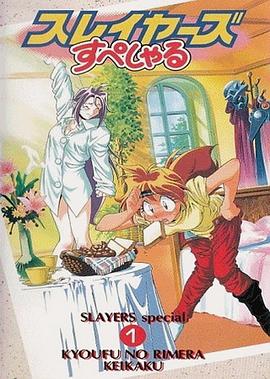 秀逗魔导士SPECIAL第01集