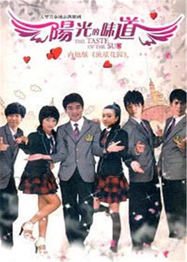 阳光的味道第14集