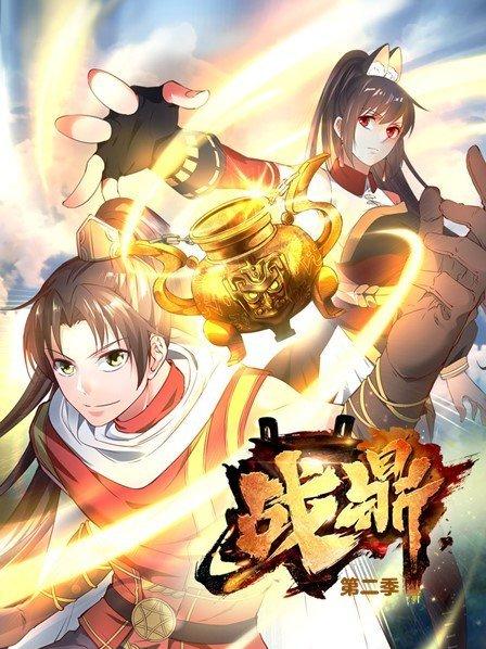 战鼎第二季第13集