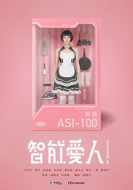 智能爱人第01集