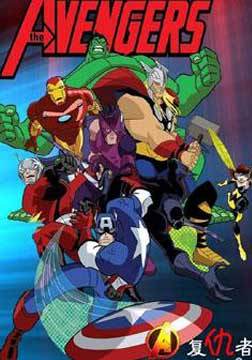 超级英雄联盟复仇者第二季第15集