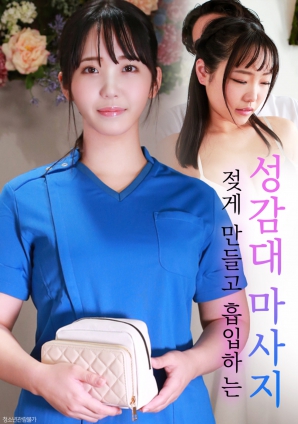 沉沦的性感带按摩