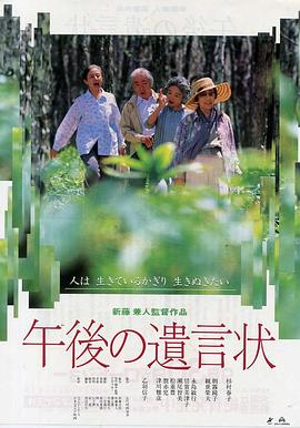午后的遗言
