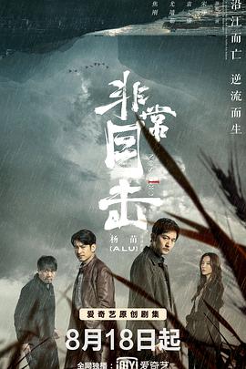 非常目击第03集