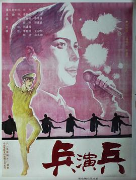 兵演兵(全集)