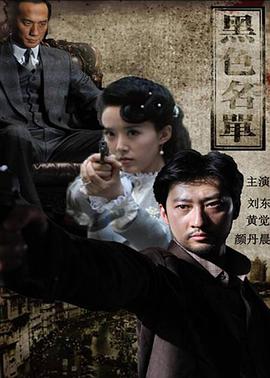 黑色名单第12集
