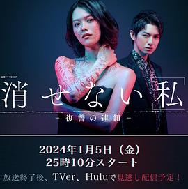 无法消除的“我”―复仇的连锁―第12集