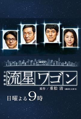 流星旅行车第10集(大结局)