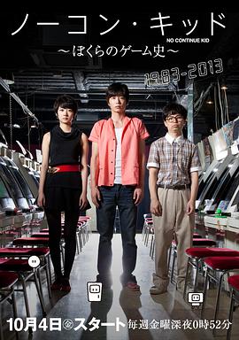 一币通关小子：我们的电玩史第12集(大结局)