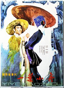 一叶小舟(大结局)