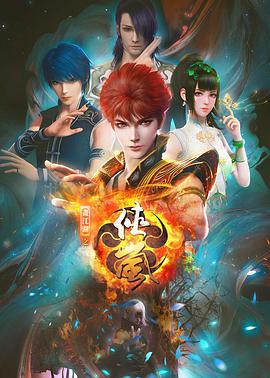 画江湖之侠岚第08集