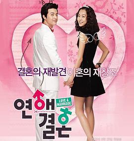 恋爱结婚第01集