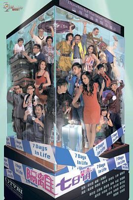 隔离七日情国语第01集