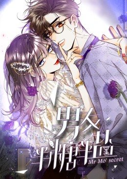 男友半糖半盐·动态漫第09集