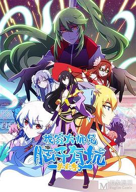 我家大师兄是个反派第13集(大结局)