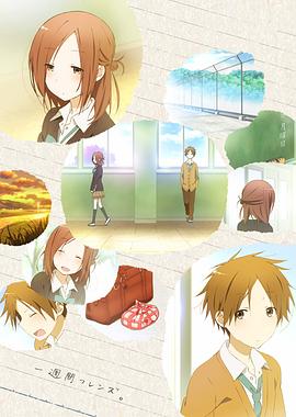 一周的朋友第一季第08集