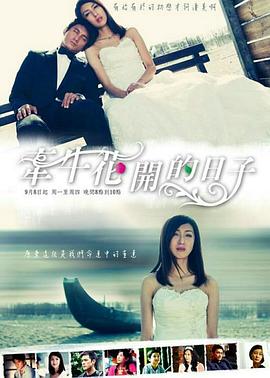 牵牛花开的日子第02集