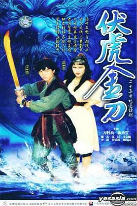 伏虎国语第01集